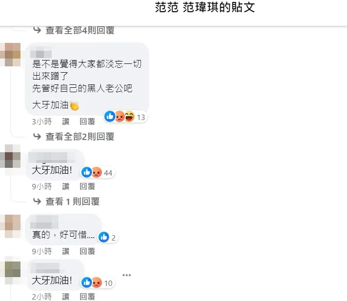 網友在這篇追悼文下提大牙事件。翻攝范瑋琪臉書