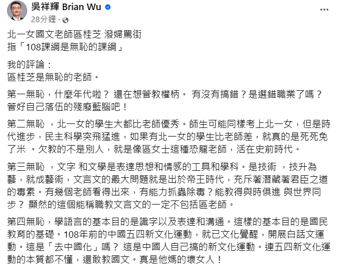 吳祥輝發文。翻攝自吳祥輝臉書