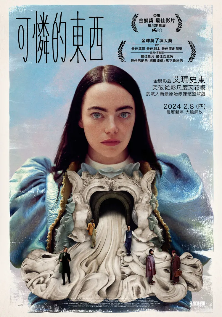 《可憐的東西》中文海報曝光。探照燈影業提供