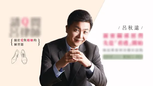 律師呂秋遠又被記申誡!原因曝光 全因違背職業倫理