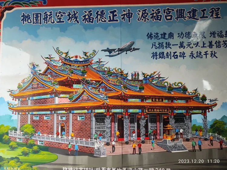 源福宮未來完工示意圖。翻攝畫面