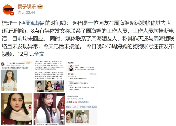 網民議論周海媚愛犬社群帳號昨晚還更新，卻遲遲不見女神本尊出面闢謠。翻攝自微博