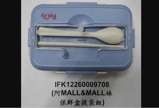 新竹巨城贈品出包!陸製保鮮盒蒸發殘渣超標3倍