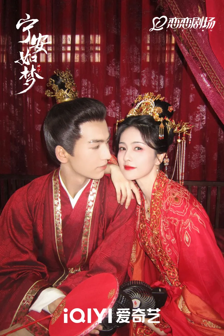 白鹿（右）和張凌赫在《寧安如夢》劇中獲得美好結局。翻攝寧安如夢官微