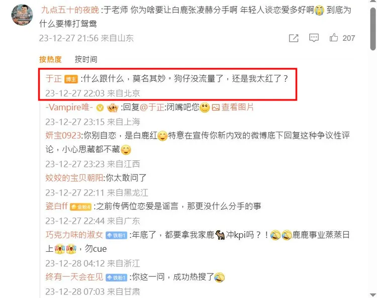 白鹿老闆于正回應網友提問。翻攝于正微博