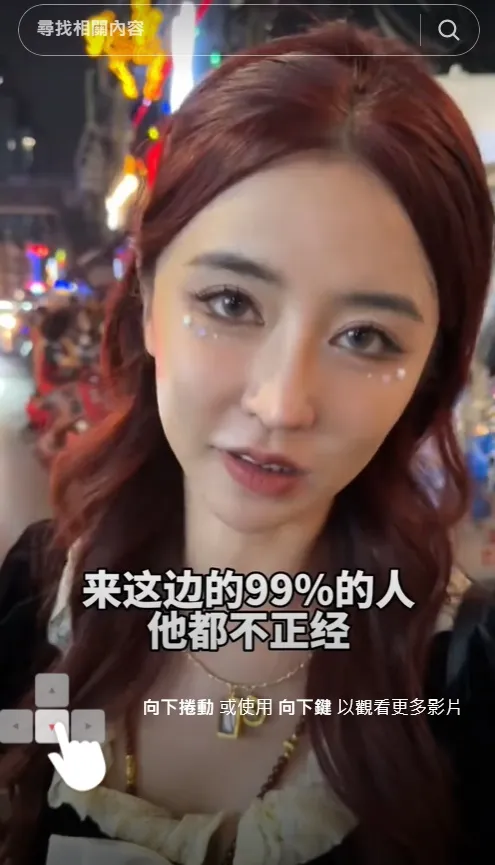 網紅指稱「來這邊的99%的人都不正經」。翻攝TikTok