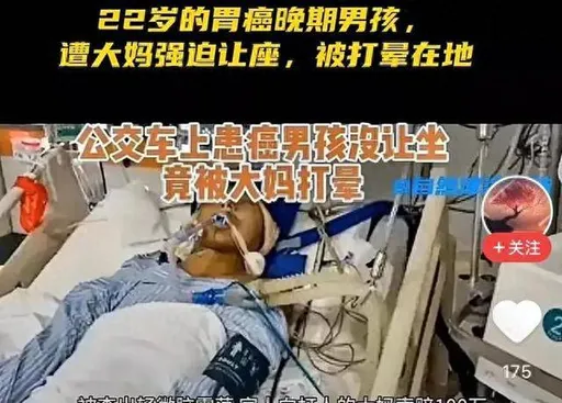 22歲癌末男公車拒絕讓座 被大媽打暈家屬索賠百萬人民幣