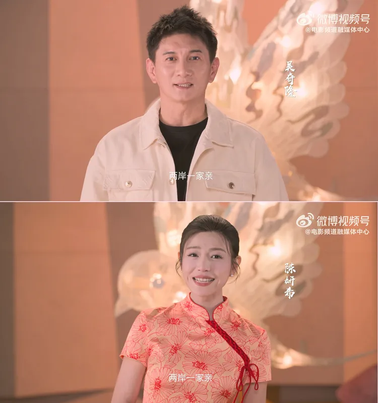 另一半是中國人的吳奇隆、陳妍希祝福兩岸一家親。翻攝電影頻道融媒體中心微博