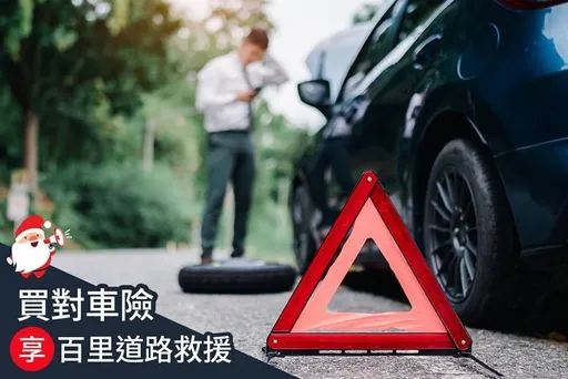 年終車險保單健檢　謹記中信產險「2要」口訣　先保人再保物　完善第三人、超額險