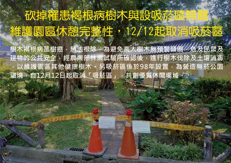 中正紀念堂吸菸區於98年設置，管理處為營造無菸公園環境，今天起取消「吸菸區」。翻攝自中正紀念堂官網
