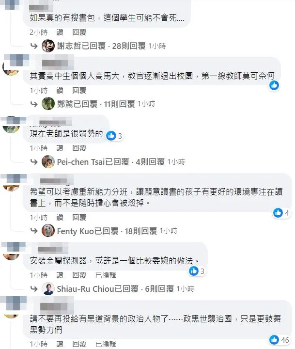 網友對應否對入校學生搜書包看法不一。翻攝自施景中臉書