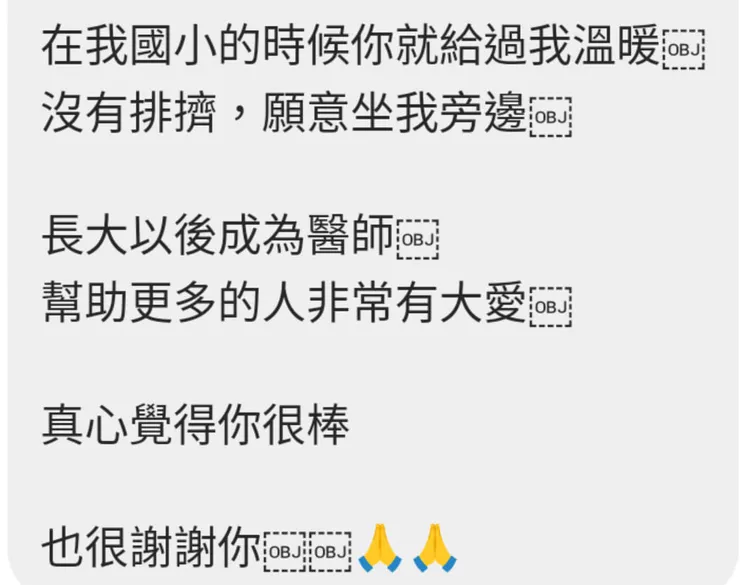 姜冠宇收到小學同學的留言。翻攝自姜冠宇臉書
