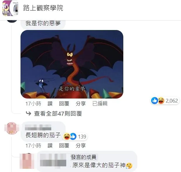 有網友貼出「木鬚龍」在《花木蘭》劇中假扮惡龍的橋段，其他人覺得超傳神。翻攝自臉書「路上觀察學院」