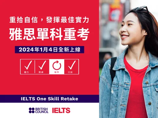 IELTS 雅思單科重考在台上線