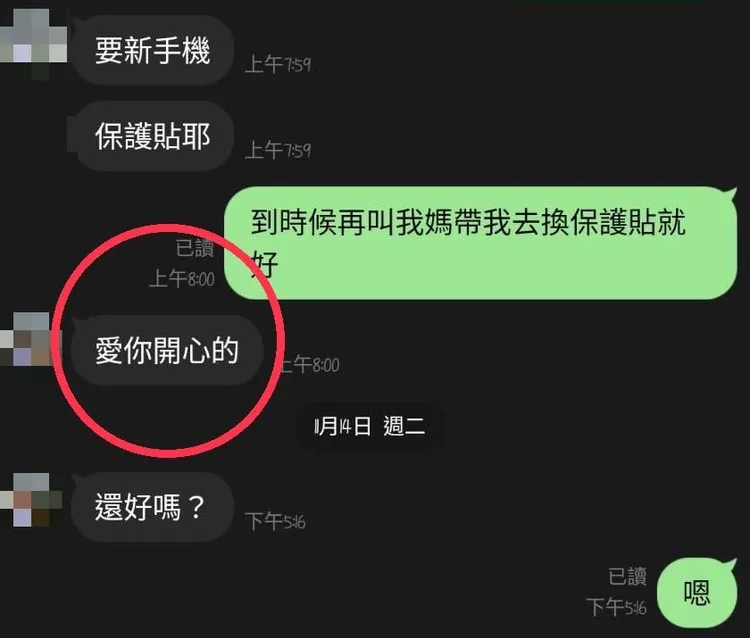 黃姓班導傳訊息給女學生說「愛你開心的」。江和樹提供