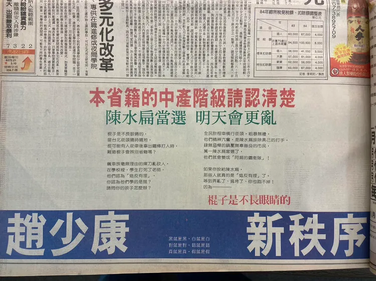 卓冠廷批評趙少康分化省籍。翻攝卓冠廷臉書