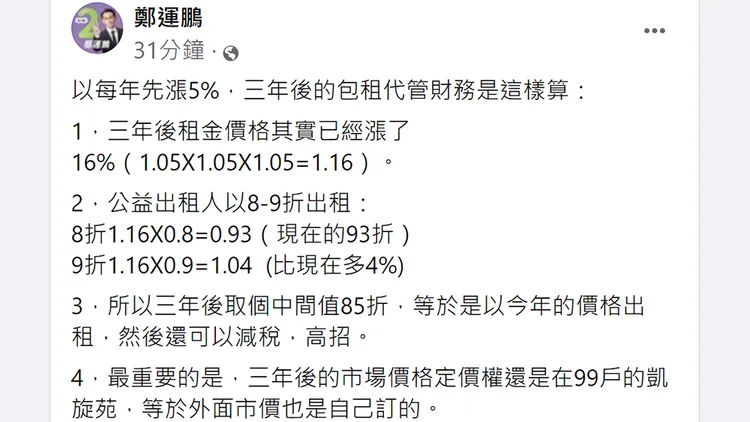 翻攝自鄭運鵬臉書