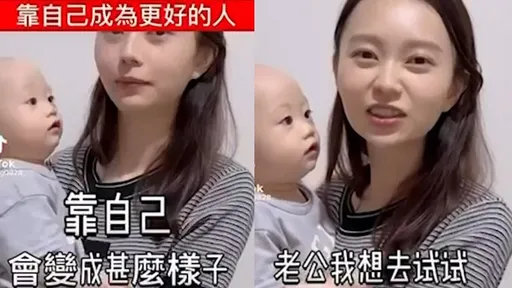 老婆想靠自己!老公立馬豪氣答應 結果他抱小孩想哭了