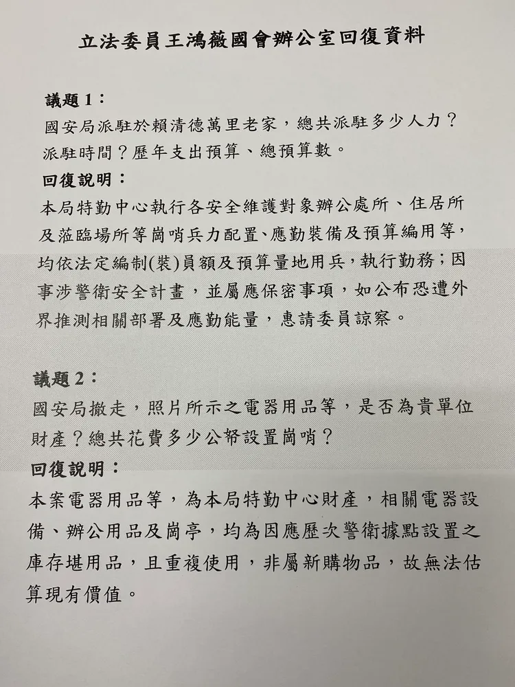 王鴻薇貼出國安局回函。翻攝自王鴻薇臉書