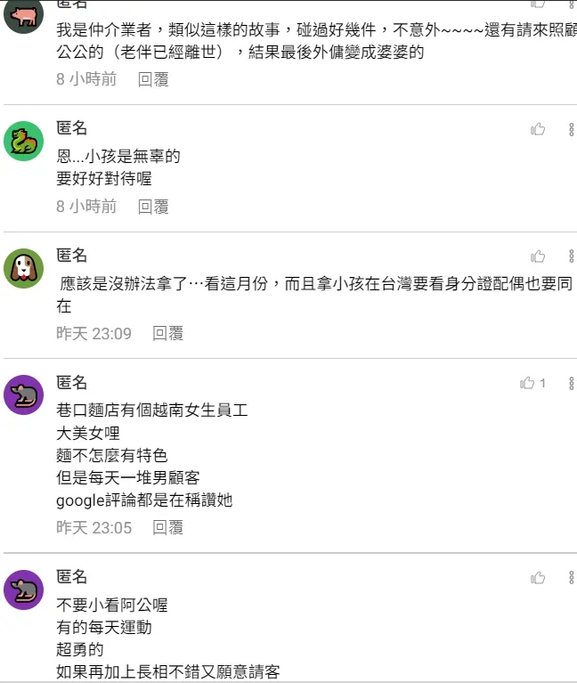 有仲介業者說，看過好幾次這種事情，甚至有外傭最後變成婆婆的。翻攝自臉書「匿名公社」