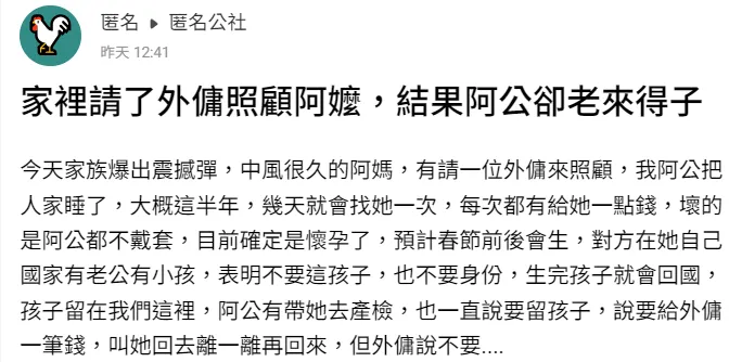 阿公睡外傭老來得子，後續發展更讓家族晚輩震驚不已。翻攝自臉書「匿名公社」