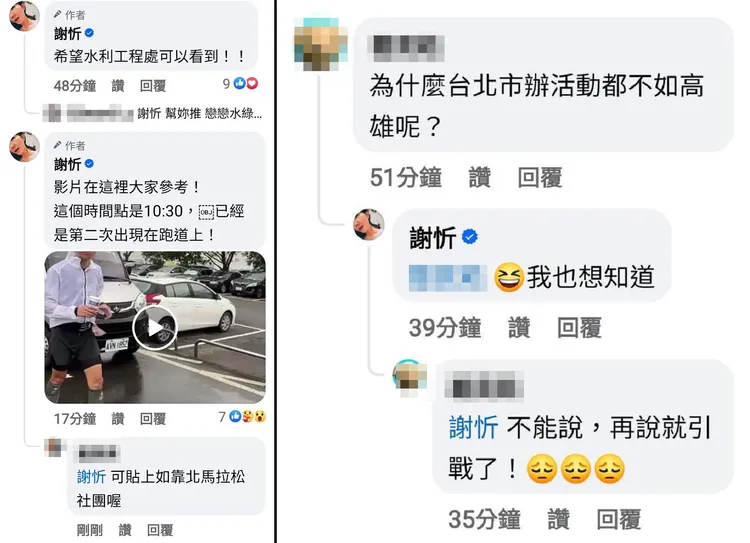 網友回響。翻攝謝忻臉書