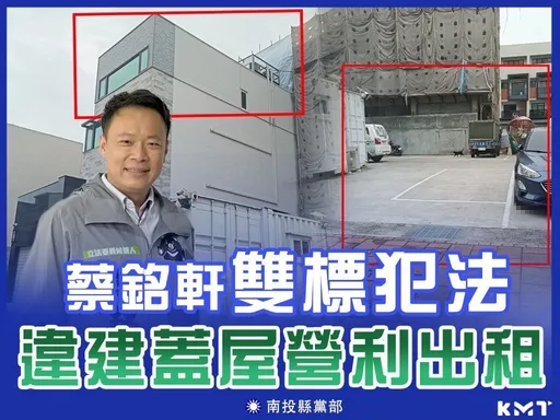 控馬文君豪宅違建!自家也爆違法加蓋 蔡銘軒願拆:防水隔熱用