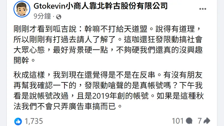 翻攝自「Gtokevin小商人靠北幹古股份有限公司」臉書