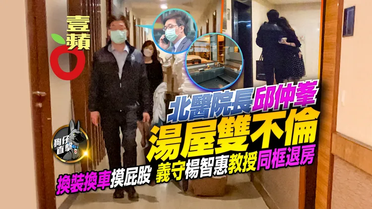 北醫院長邱仲峯與十大傑出女青年、義守大學教授相約「礁溪長榮鳳凰酒店」湯屋泡湯2小時，度過約會時光。特勤中心攝