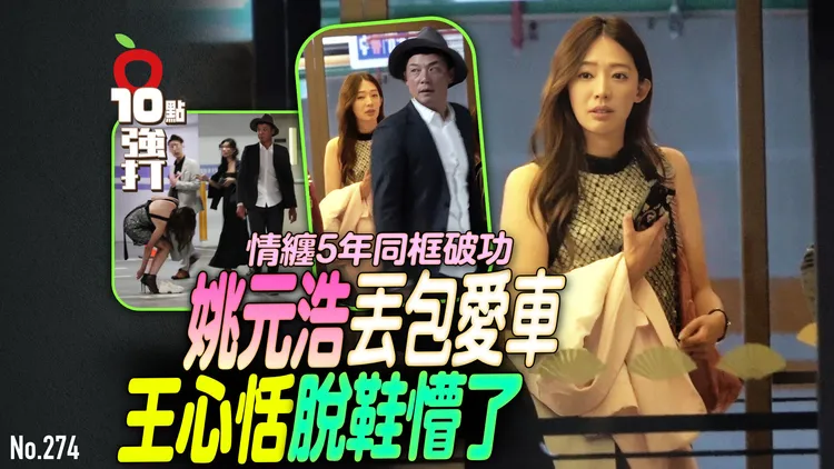 姚元浩與緋聞女友王心恬出席好友KID婚禮，低調的2人難得在停車場同框。特勤中心攝