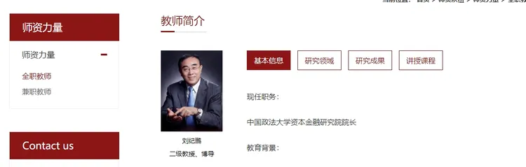 翻攝中國政法大學商學院網站