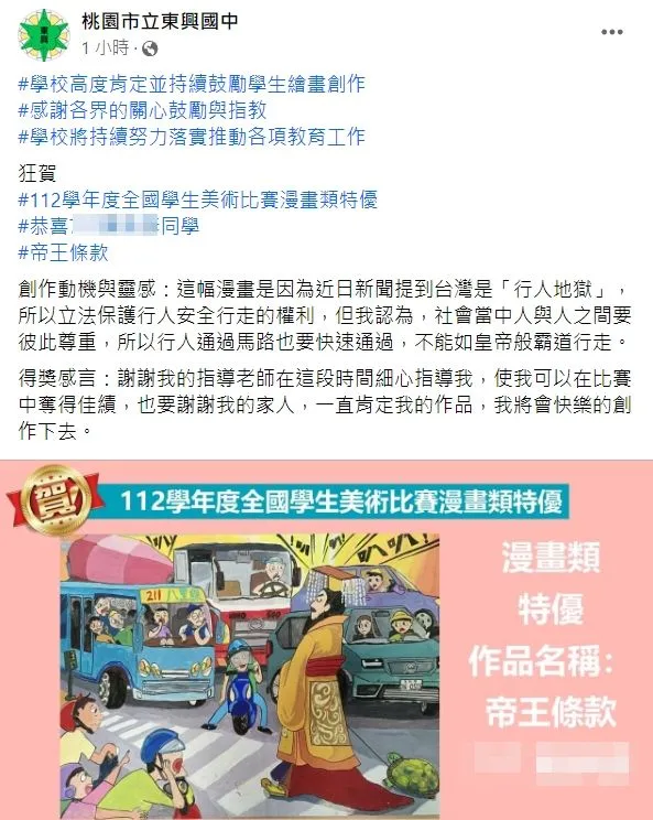 校方重發賀文，感謝各界關心鼓勵與指教。翻攝自東興國中臉書粉專