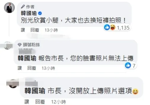 粉絲哀號無法上傳照片。翻攝自韓國瑜臉書