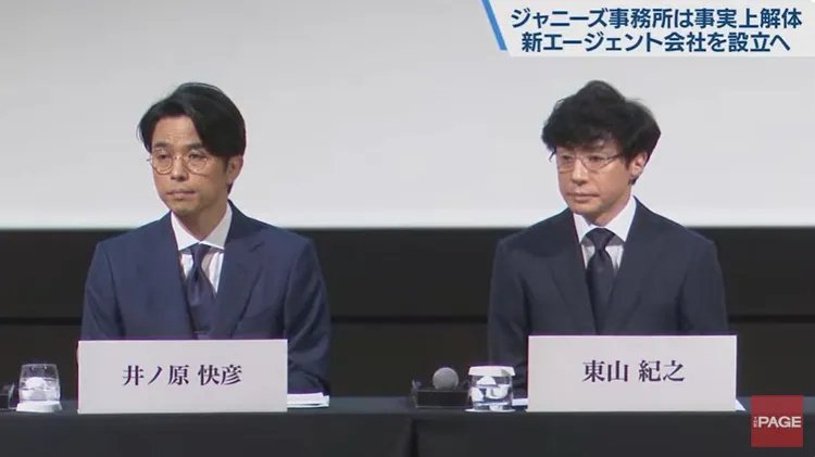 東山紀之（右）接任傑尼斯社長，日前和井之原快彥出面說明公司改名事項。翻攝THE PAGE YT