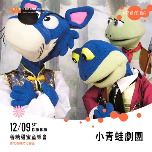 小朋友快来!善糖甜蜜「童」乐会明天欢乐登场 剧团、小丑好精彩