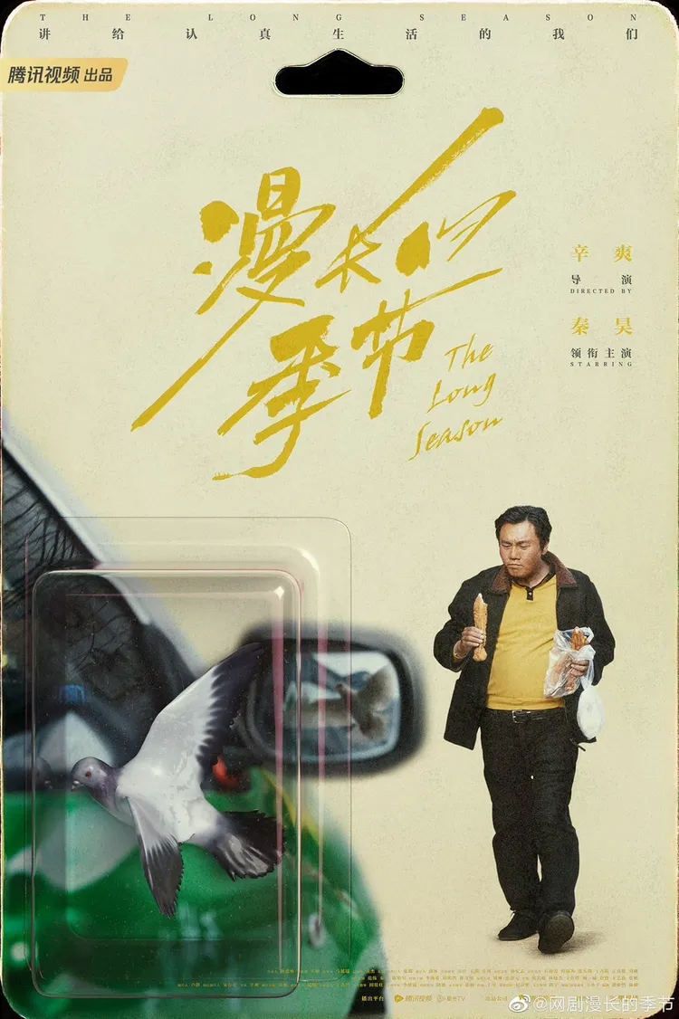 秦昊胖到讓人快認不出來。翻攝《漫長的季節》微博