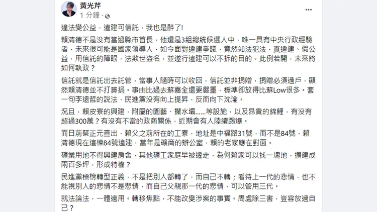 翻攝自黃光芹臉書