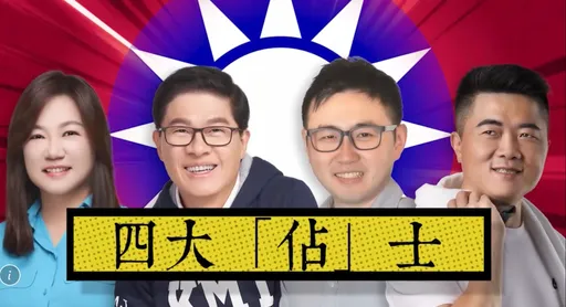 轟國民黨佔國有地「四大佔士」無法無天 民進黨:藍最真實的寫照