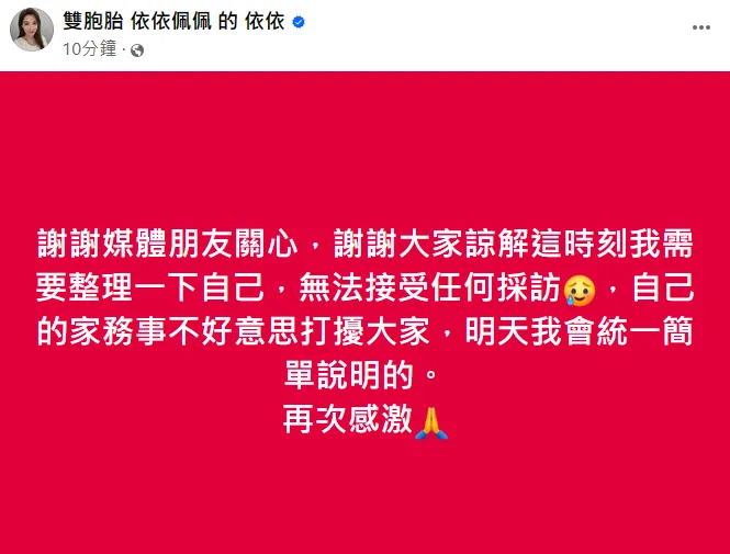 依依發聲。翻攝自依依臉書