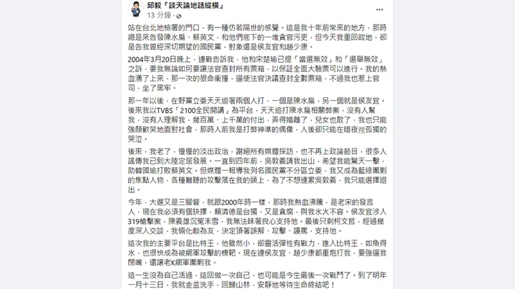翻攝自邱毅臉書