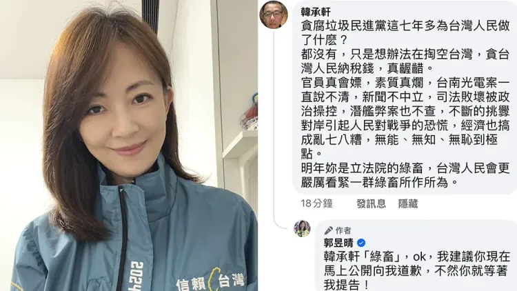 郭昱晴被網友留言攻擊。翻攝自郭昱晴臉書