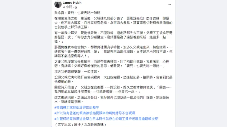 翻攝自James Hsieh臉書