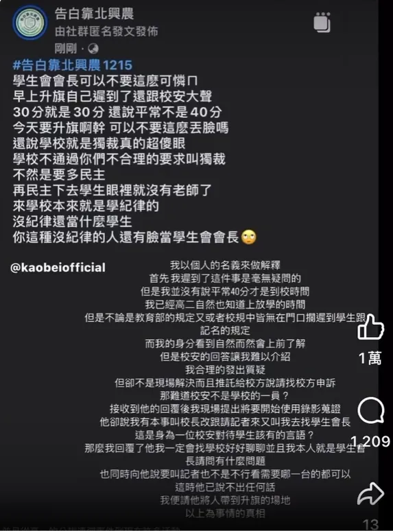 學生會長的回應。翻攝自爆料公社網站