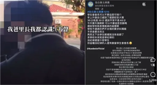 學生會長升旗遲到　嗆校方：我爸里長！目擊者還原經過