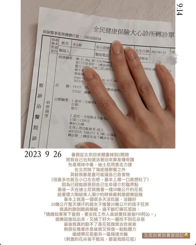 花花曬出檢查報告。翻攝花花IG