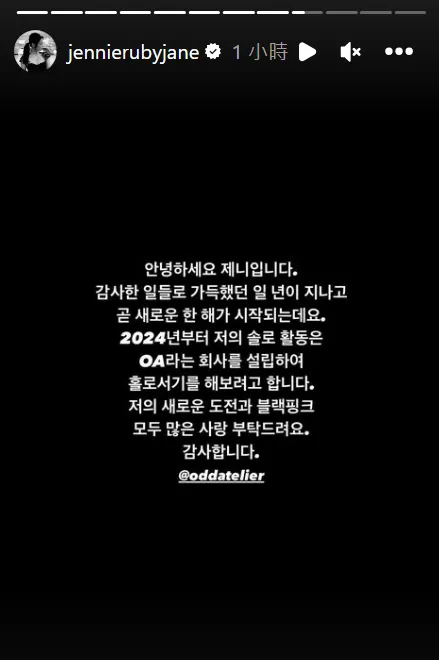 Jennie發文表示，2024年的個人活動將由自己成立的公司OA處理。翻攝Jennie IG