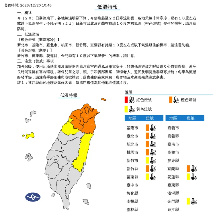 10縣市低溫特報。取自中央氣象署