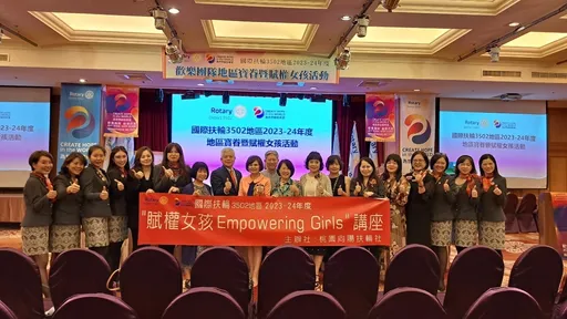 國際扶輪3502地區賦權女孩活動深獲好評
