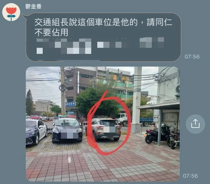 發文者貼出截圖，轉述者指稱交通組長要求其他同仁別用該車位(紅圈處)。翻攝自臉書「靠北police」