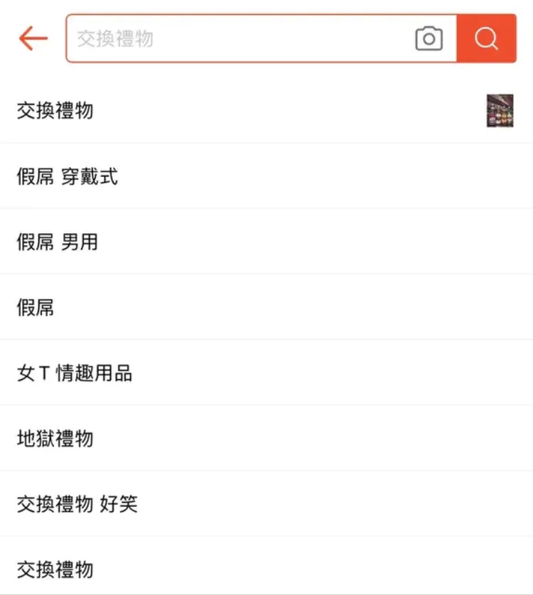 女友的購物平台搜尋紀錄，讓發文男網友看傻眼。